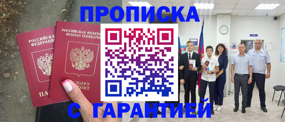 прописка штамп в Ворсме