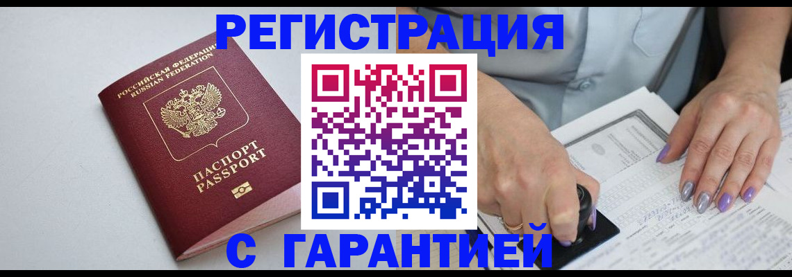 прописка для работы в Ворсме