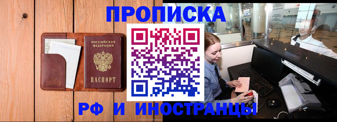 временная прописка в Ворсме