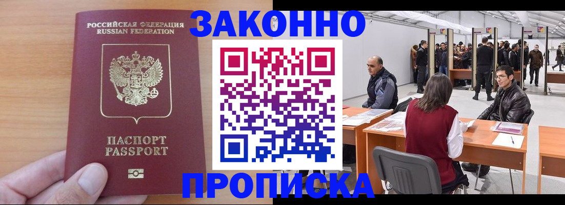 прописка 2025 в Ворсме